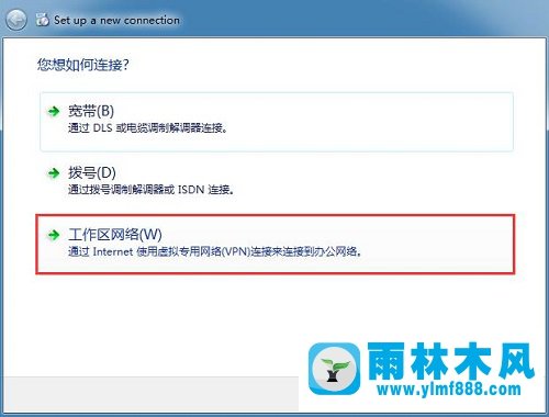 Win7系统如何创建VPN连接-虚拟专用网络