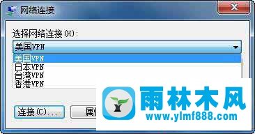 Win7系统如何创建VPN连接-虚拟专用网络