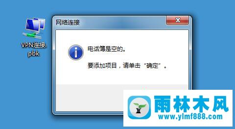 Win7系统如何创建VPN连接-虚拟专用网络