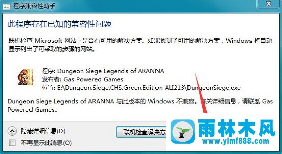 雨林木风Win7系统玩《地牢围攻》1代打不开怎么办？