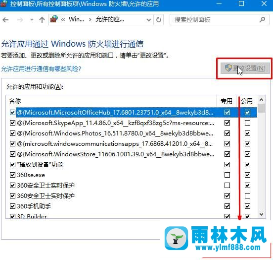 雨林木风Win10系统提示GeForce Experience遇到错误且必须关闭怎么办