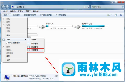 Win7旗舰版系统任务栏导航窗格不见了如何解决