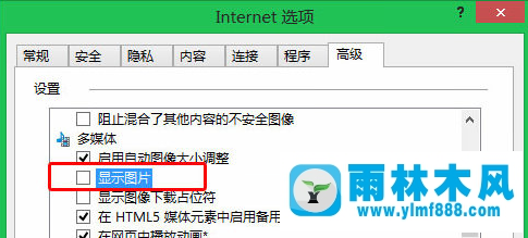 雨林木风win10系统IE浏览器怎么禁止显示图片