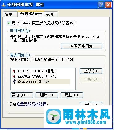 雨林木风xp系统怎么设置无线网络、如何设置