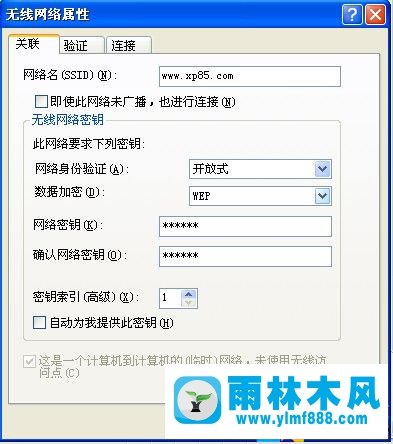 雨林木风xp系统怎么设置无线网络、如何设置