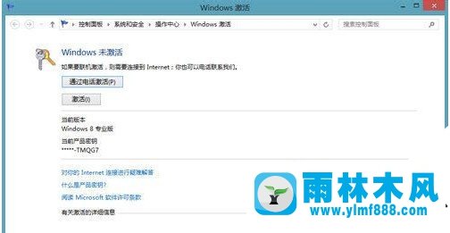 雨林木风系统win8.1正版怎么激活怎么激活|win8.1正版永久激活的方法