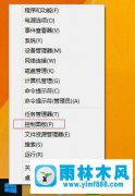 雨林木风Win8系统怎么关闭Windows Search服务