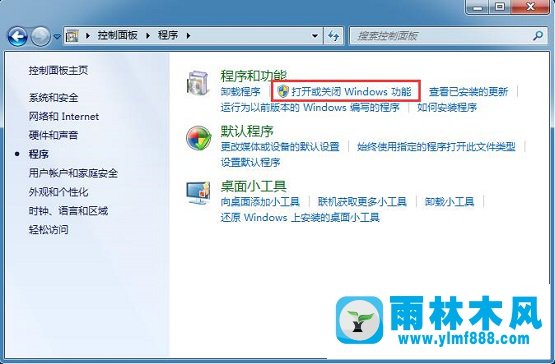 雨林木风win7系统如何添加系统组件