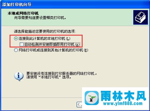 雨林木风XP系统下Excel查看打印预览提示“尚未安装打印机”的解决方法