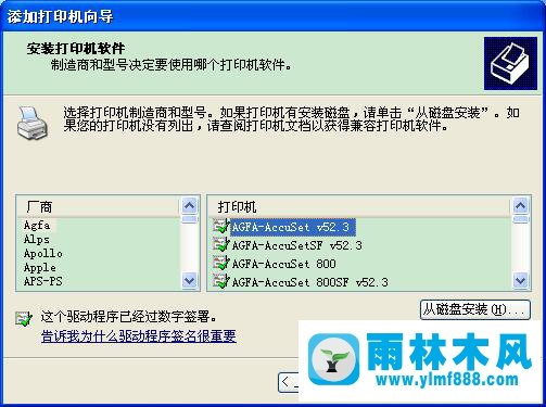 雨林木风XP系统下Excel查看打印预览提示“尚未安装打印机”的解决方法