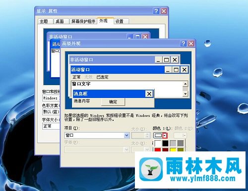 雨林木风xp系统如何设置护眼背景颜色