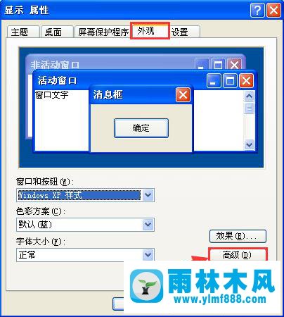 雨林木风xp系统如何设置护眼背景颜色