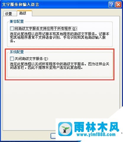 雨林木风xp系统打不出字怎么办|xp系统无法打字的解决方法