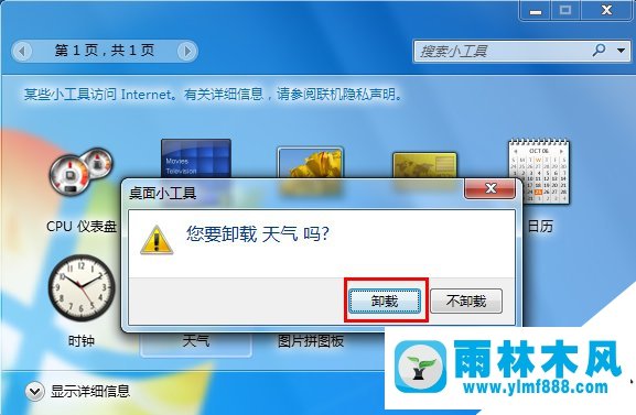 雨林木风win7旗舰版用不了天气小工具怎么解决