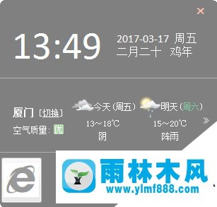 雨林木风win7旗舰版用不了天气小工具怎么解决