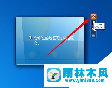 雨林木风win7旗舰版用不了天气小工具怎么解决