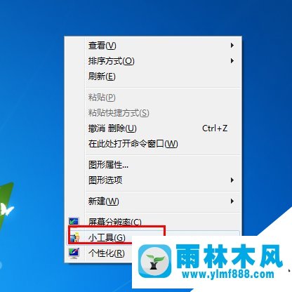 雨林木风win7旗舰版用不了天气小工具怎么解决