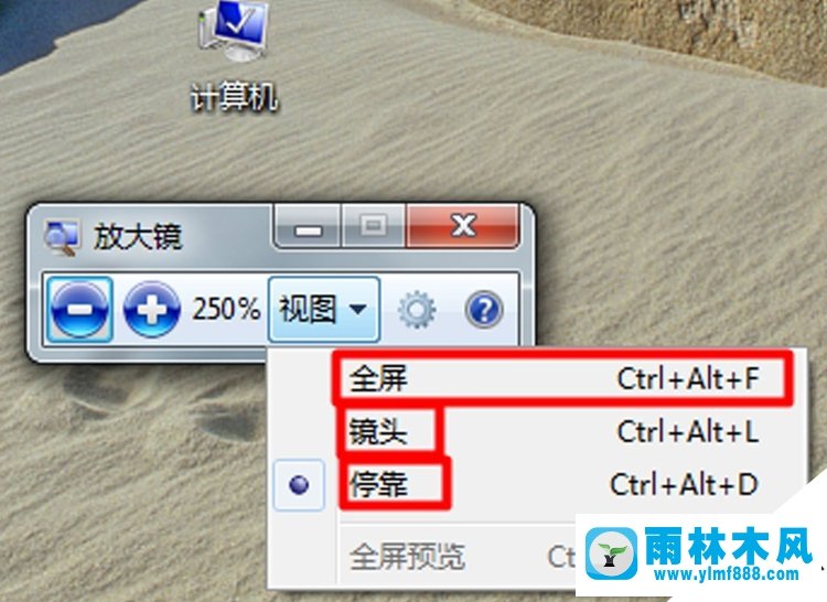 雨林木风win7电脑放大镜功能怎么用