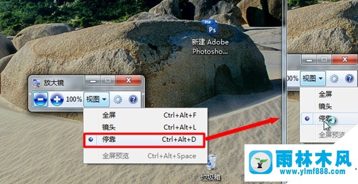 雨林木风win7电脑放大镜功能怎么用