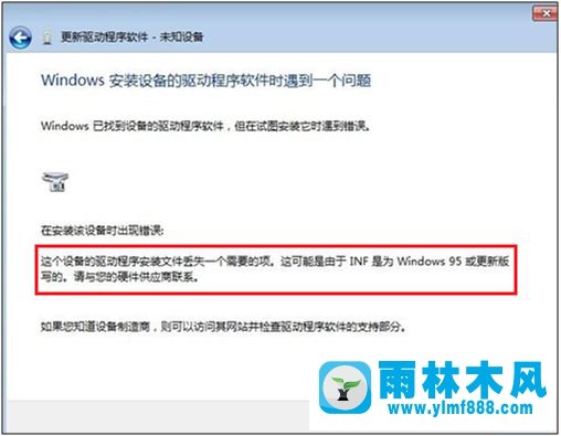 雨林木风win7系统安装驱动程序失败怎么办？