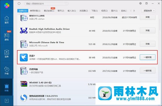 雨林木风win7系统打开迅雷就死机怎么办？