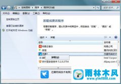 雨林木风win7系统打开迅雷就死机怎么办？