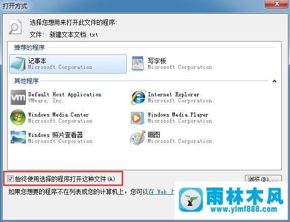 雨林木风win7系统新建文本文档打不开了怎么解决