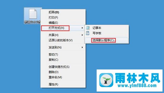 雨林木风win7系统新建文本文档打不开了怎么解决