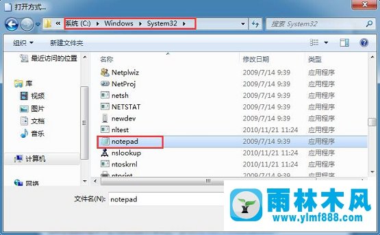 雨林木风win7系统新建文本文档打不开了怎么解决