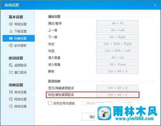 雨林木风Win7系统酷狗音乐桌面歌词不能移动如何解决