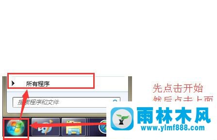 雨林木风win7系统下安装outlook教程