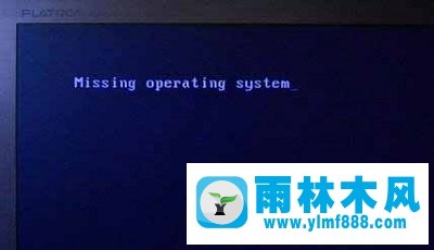 雨林木风Win7开机提示“硬盘启动错误”怎么办？