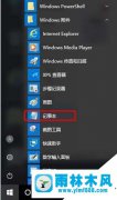 雨林木风win10记事本怎么打开