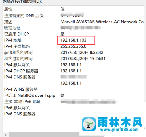 雨林木风win10局域网ip怎么看