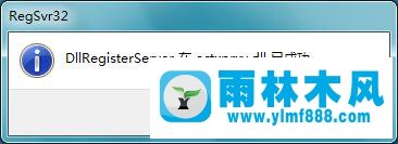 雨林木风win7打开游戏提示错误script error怎么解决？