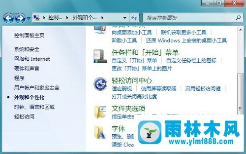 雨林木风Win7系统如何还原系统字体