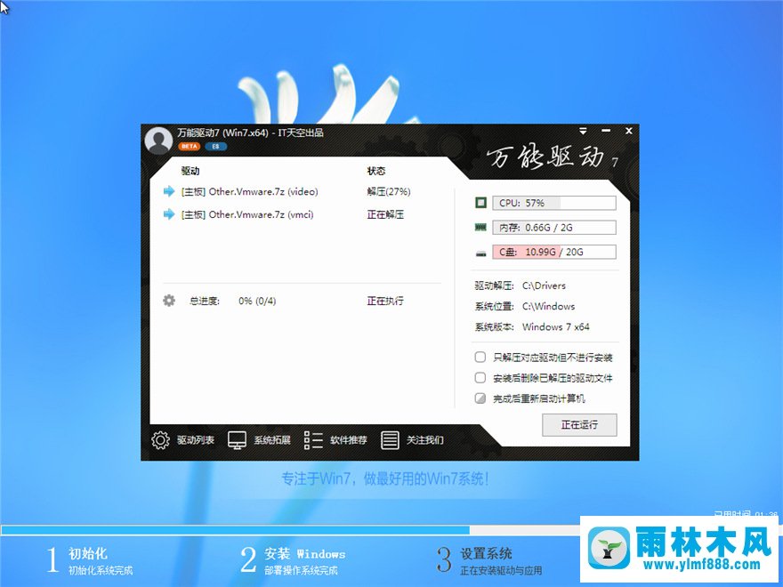 雨林木风系统 Win7旗舰版 32位 V2017.04 桌面图4