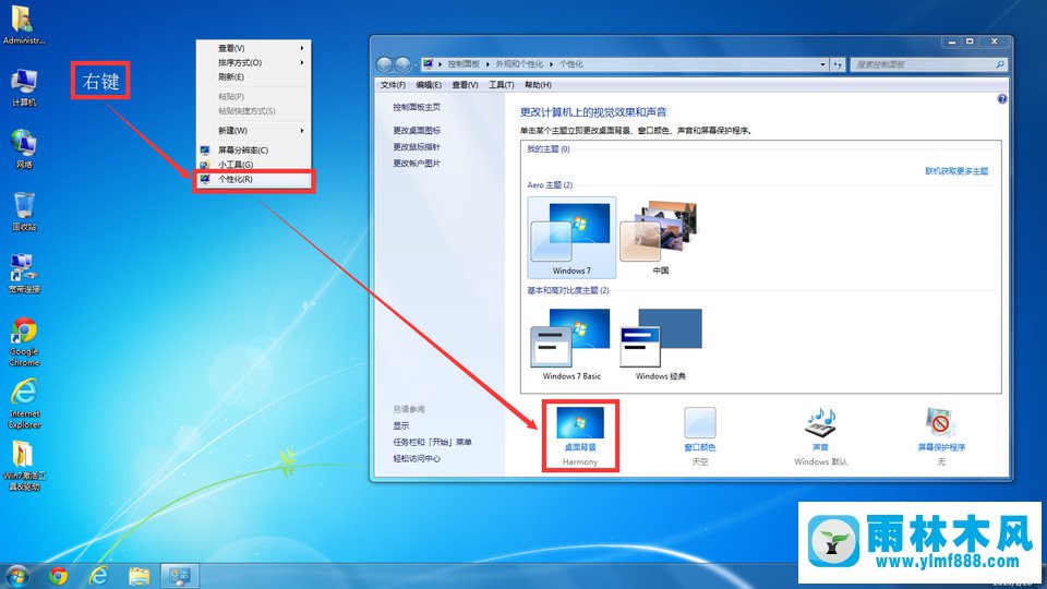 雨林木风系统 Win7旗舰版 32位 V2017.04 桌面图11