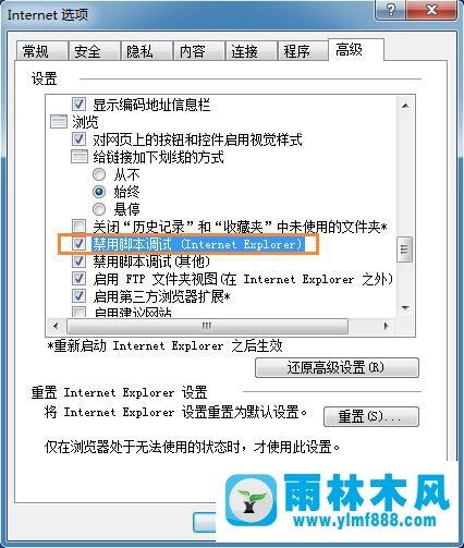 Win7系统打开网页提示堆栈溢出怎么解决？