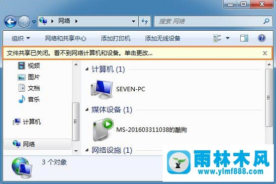 win7看不到局域网电脑怎么办？