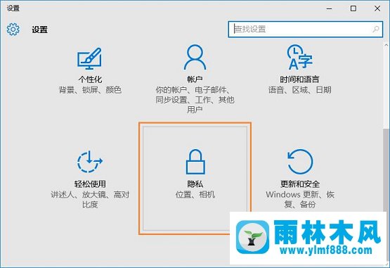 雨林木风Win10系统怎样清除位置历史记录