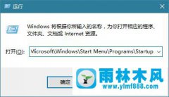 雨林木风Win10系统如何设置开机启动项？