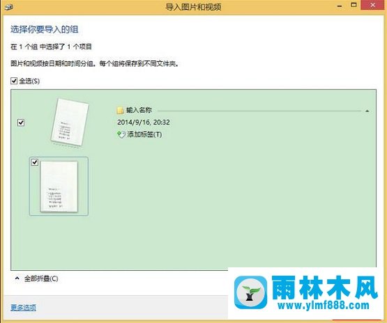 win8系统如何将文件扫入电脑？