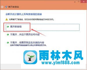Win10关闭家庭组方法