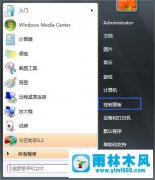 雨林木风Win7系统如何关闭Windows Update