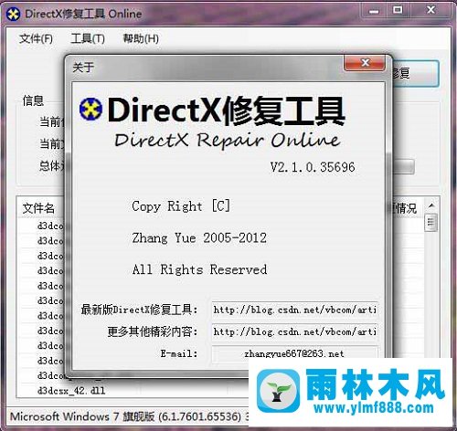 雨林木风XP系统玩游戏提示“缺少xinput1_3.dll文件”如何解决？