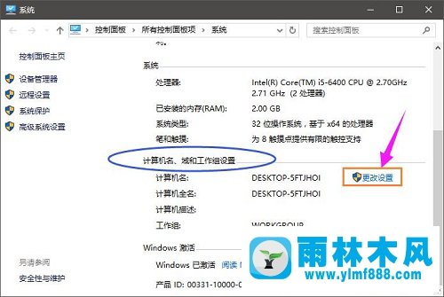 雨林木风win10系统加入工作组后如何退出？