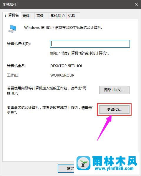 雨林木风win10系统加入工作组后如何退出？