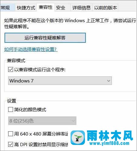 雨林木风Win10系统下梦三国2无法全屏怎么解决？