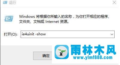 雨林木风win10系统桌面图标缓存如何删除？